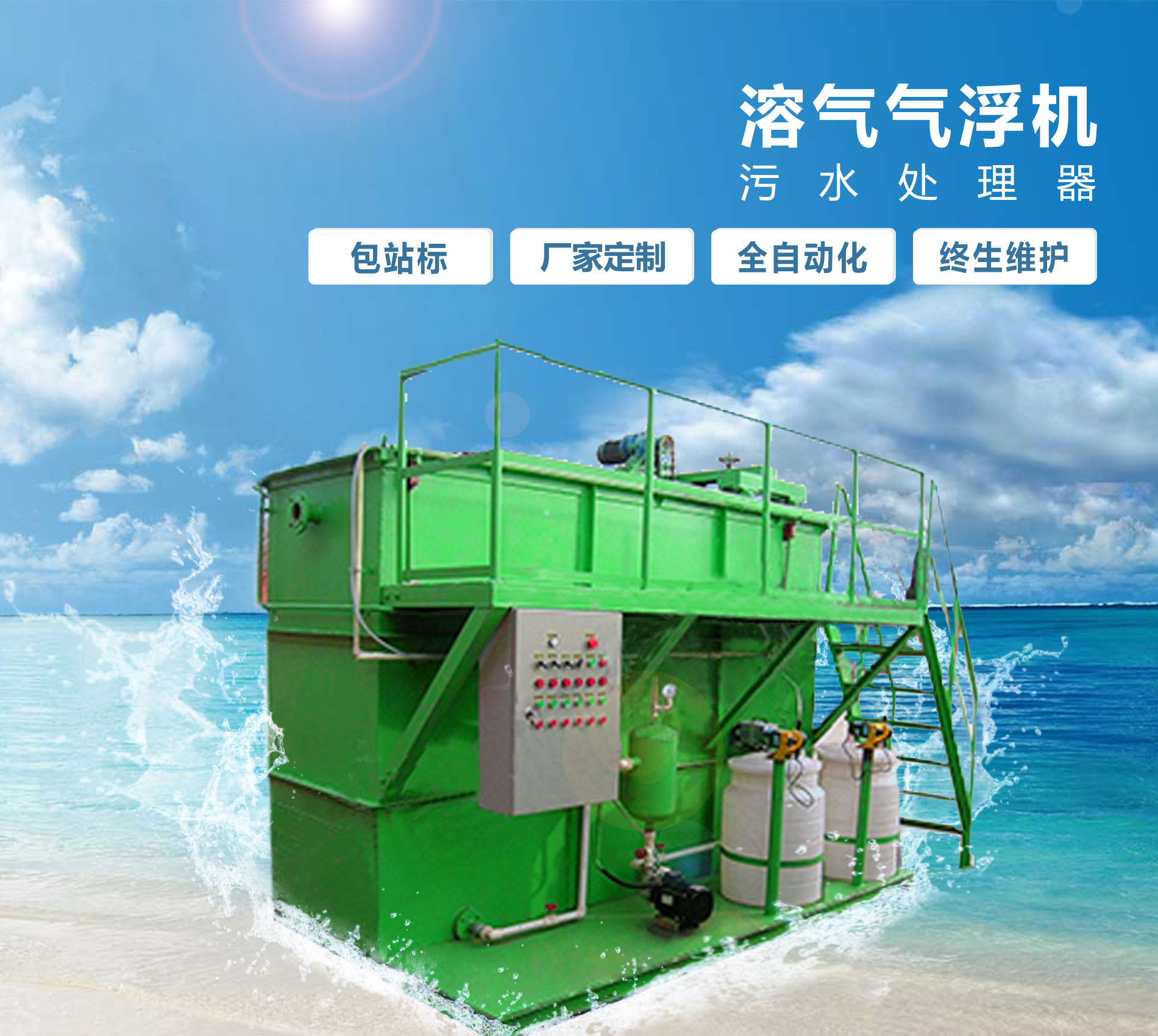 青州溶气气浮机