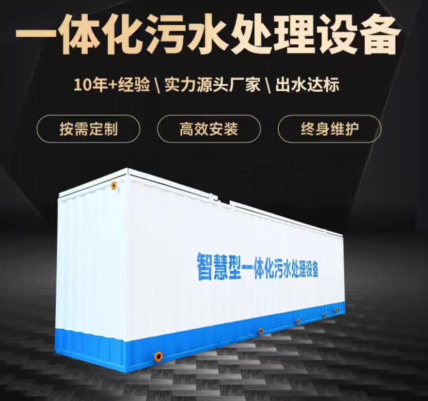 青州一体化污水处理设备_生活污水处理_甘肃嘉源通环保
